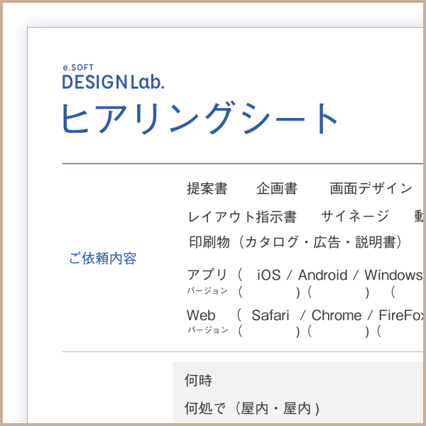 ヒアリングシート