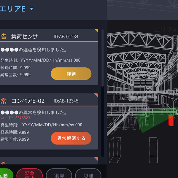 監視制御アプリ