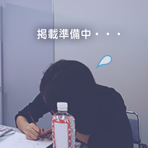 掲載準備中・・・